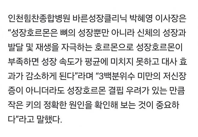 키 작은 아이 14% 성장호르몬 결핍