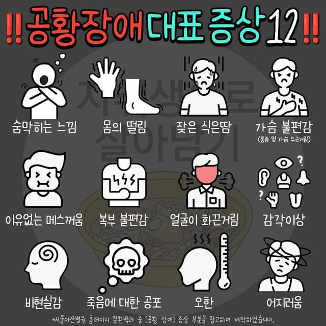 의외로 흔하다는 공황장애 대표증상 12개