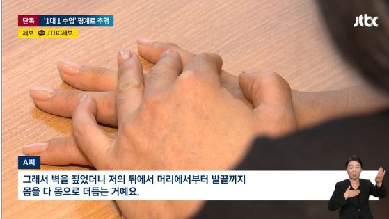 사진 JTBC 캡처