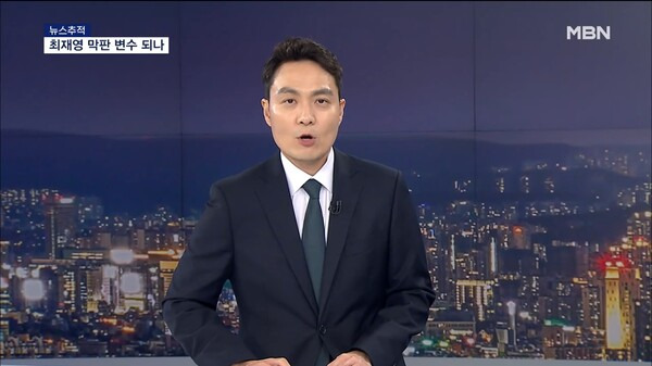 ▲선한빛 MBN 기자가 9일 저녁 MBN 뉴스7 스튜디오에 출연 최재영 목사 수사심의위가 최 목사 기소 결론을 내릴 경우 수사팀 고민이 상당할 것이라고 분석하고 있다. 사진=MBN 뉴스7 영상 갈무리