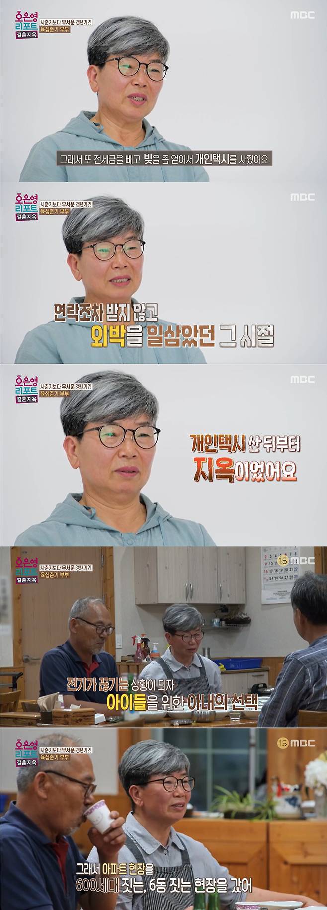 /사진=MBC '오은영 리포트-결혼 지옥' 방송 화면