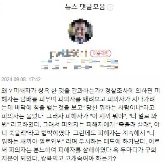 가해자 백모씨의 부친 A씨가 아들의 범행을 다룬 기사에 남긴 댓글 내용. /사진=네이버 댓글 캡처