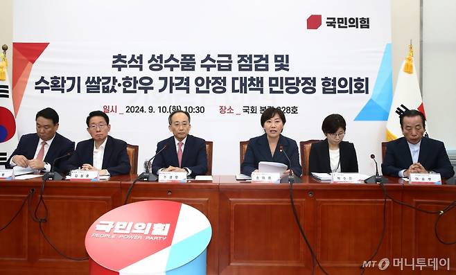 송미령 농림축산식품부장관이 10일 오전 서울 여의도 국회에서 열린 추석 성수품 수급 점검 및 수확기 쌀값 한우가격 안정대책 민당정 협의회에 참석해 인사말을 하고 있다. 2024.9.10/뉴스1  Copyright (C) 뉴스1. All rights reserved. 무단 전재 및 재배포,  AI학습 이용 금지.