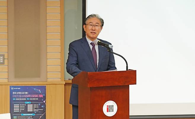 임기철 총장이 ‘GIST의 수리과학 도전과 기회’ 행사에 참석해 축사를 하고 있다.[GIST 제공]