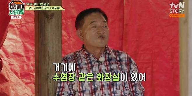 tvN STORY ‘회장님네 사람들’ 캡처
