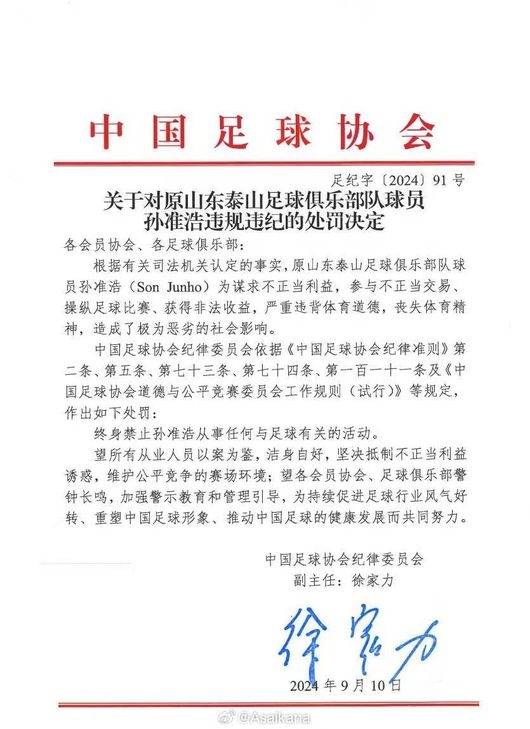 중국축구협회가 10일(한국시간) 공문을 통해 중국 축구계를 휩쓴 승부 조작 연루자들에 대한 처벌안을 공개했다. 중국 협회는 산둥 타이샨에서 뛰었던 손준호에게 영구 출전 정지 처분을 내렸다.&nbsp;중국축구협회