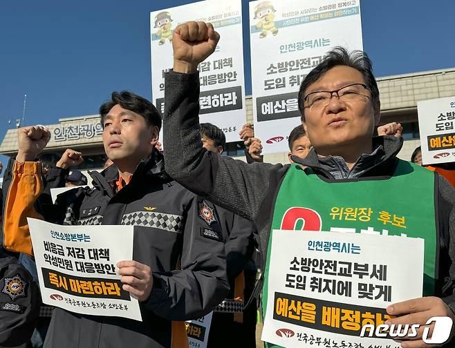 지난해 인천시청 앞에서 열린 전국공무원노동조합 소방본부 기자회견에서 인천지부 조합원들이 팻말을 들고 "악성민원 시달려 경고 처분을 받은 소방관의 징계를 철회하라＂고 촉구하고 있다.2023.11.20/뉴스1 ⓒ News1 박소영 기자