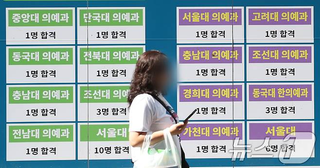 2025학년도 대입 수시 원서 접수를 시작한 9일 오후 경기 안양시 동안구의 한 학원가의 건물에 의대 입시 관련 홍보문이 붙어있다. 2024.9.9/뉴스1 ⓒ News1 김영운 기자