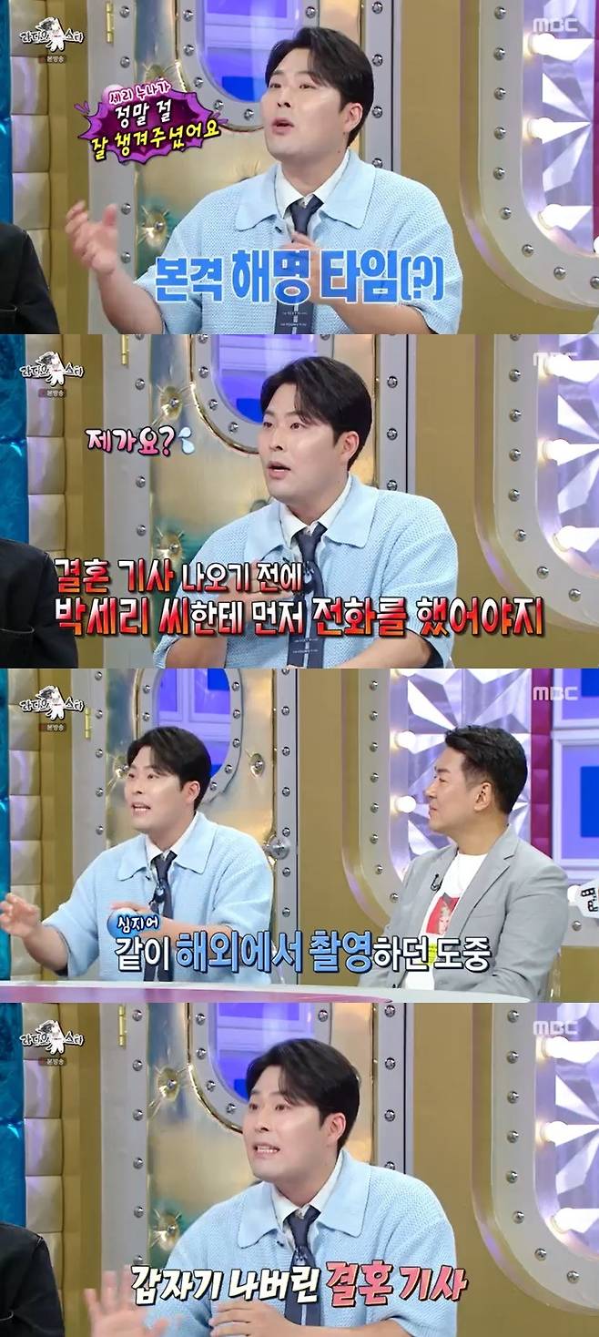 MBC '라디오스타' 캡처