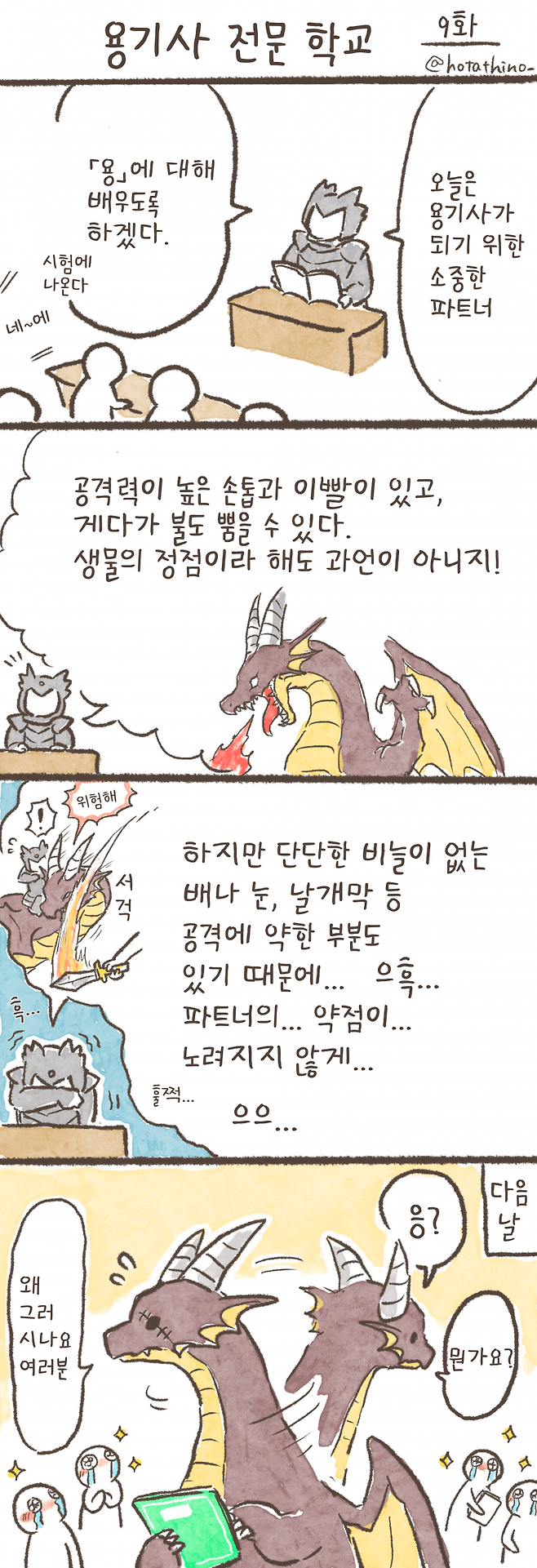 9.png 용기사 전문학교.MANHWA