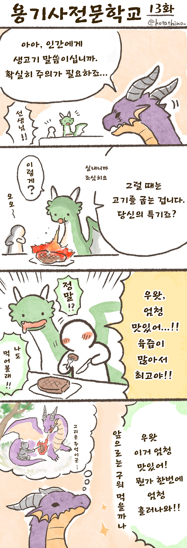 13.png 용기사전문학교 11~30화. MANWHA