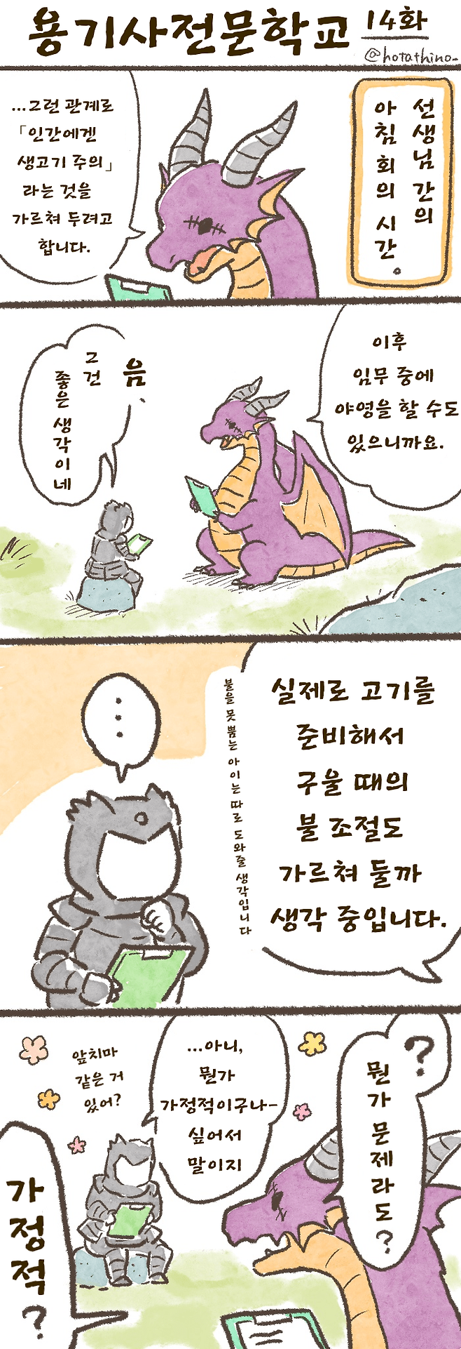 14.png 용기사전문학교 11~30화. MANWHA