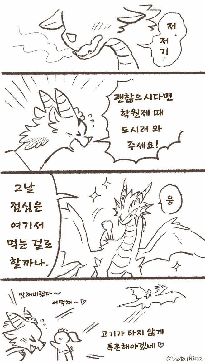 21.png 용기사전문학교 11~30화. MANWHA