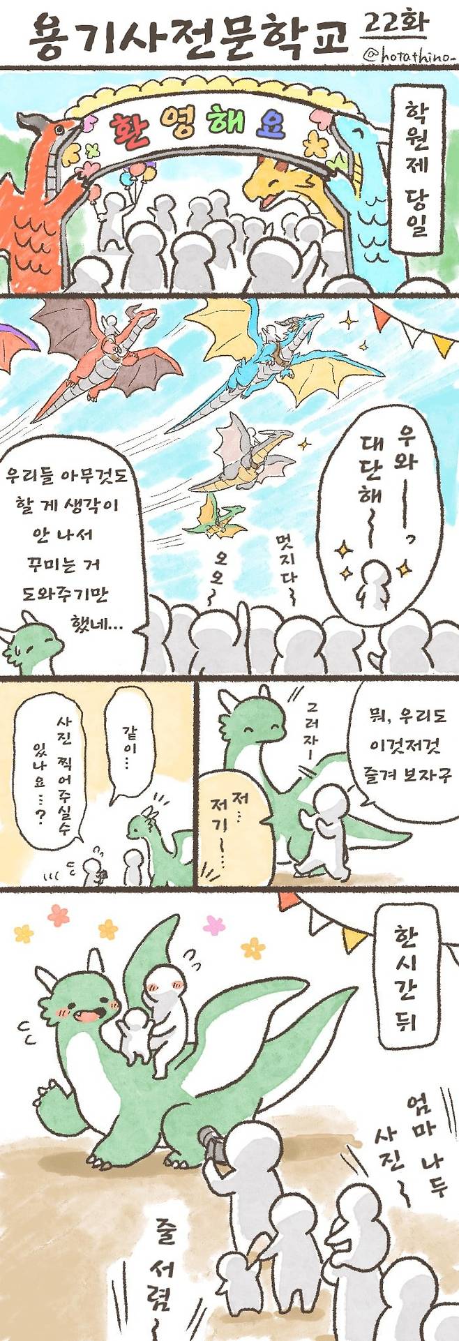 22.png.ren.jpg 용기사전문학교 11~30화. MANWHA