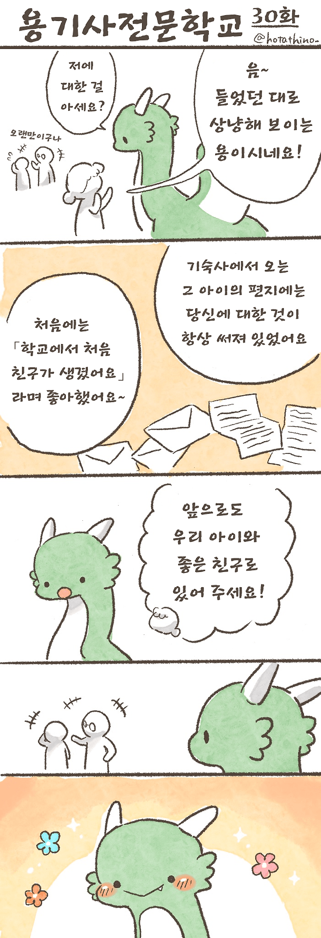 30.png 용기사전문학교 11~30화. MANWHA