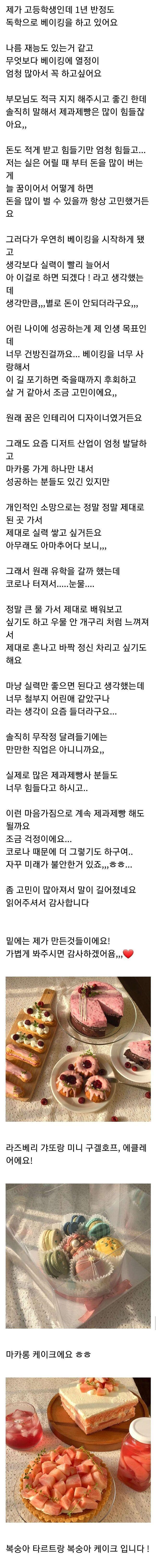 1212.jpg 제빵을 독학으로 배운 고등학생.jpg