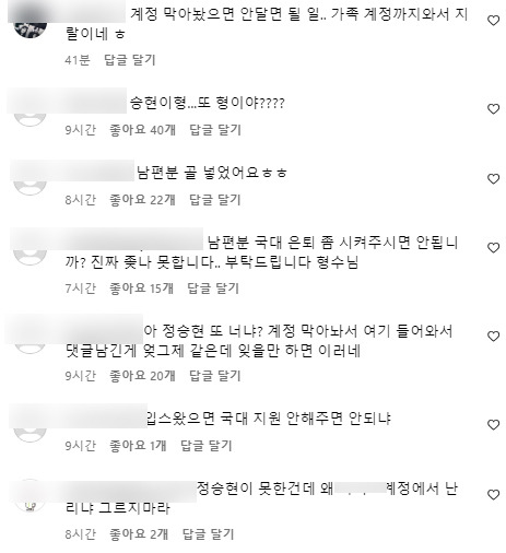 11일 오전 정승현 가족 SNS 갈무리