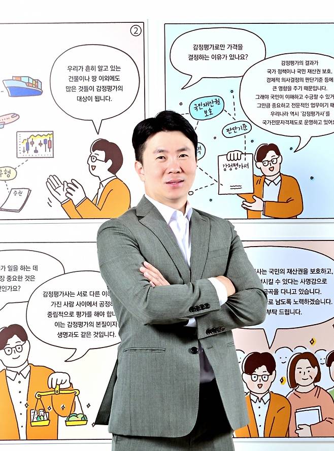 국광성 감정평가사(제일감정평가법인)