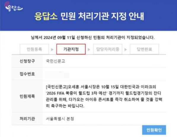 한 축구팬이 서울월드컵경기장 잔디 보호를 위해 아이유 콘서트를 취소해달라는 민원을 제기했다. /사진=온라인 커뮤니티 갈무리