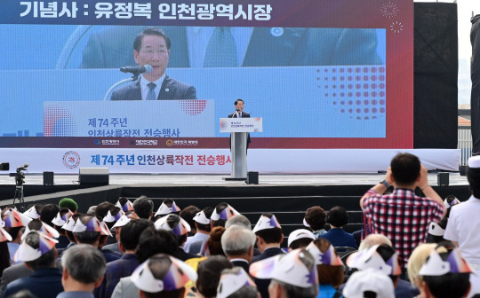 11일 인천 내항에서 열린 제74주년 인천상륙작전 기념식에서 유정복 인천시장이 기념사를 하고 있다. 인천시청 제공