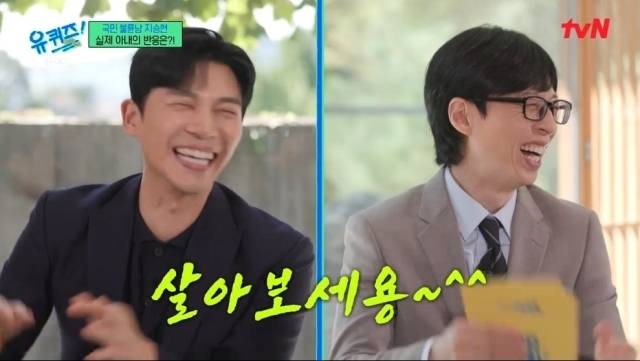 tvN '유 퀴즈 온 더 블럭'. / tvN '유 퀴즈 온 더 블럭' 방송 캡처