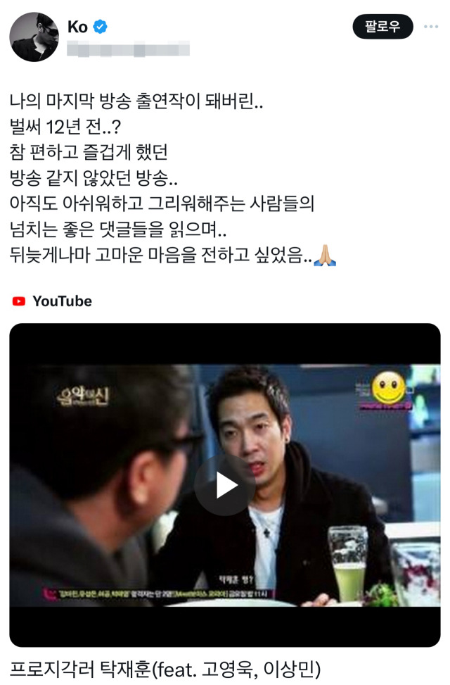 근황을 공개한 혼성 그룹 룰라 출신 고영욱./혼성 그룹 룰라 출신 고영욱 SNS