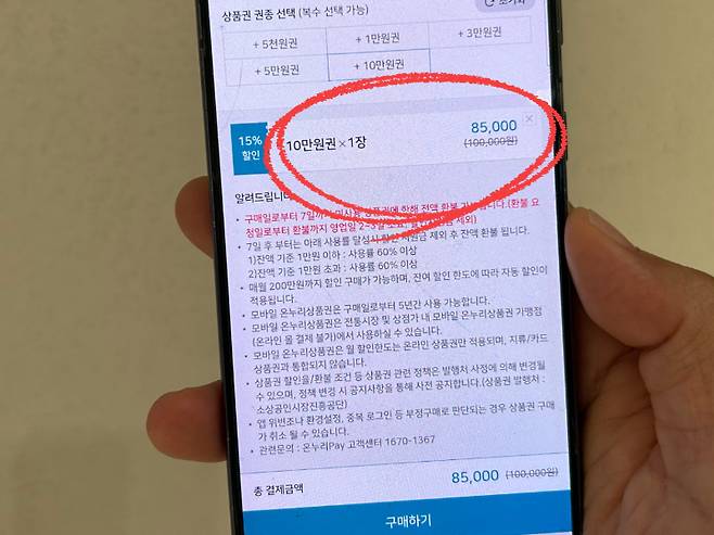 [온누리PAY 구매 화면 캡쳐]