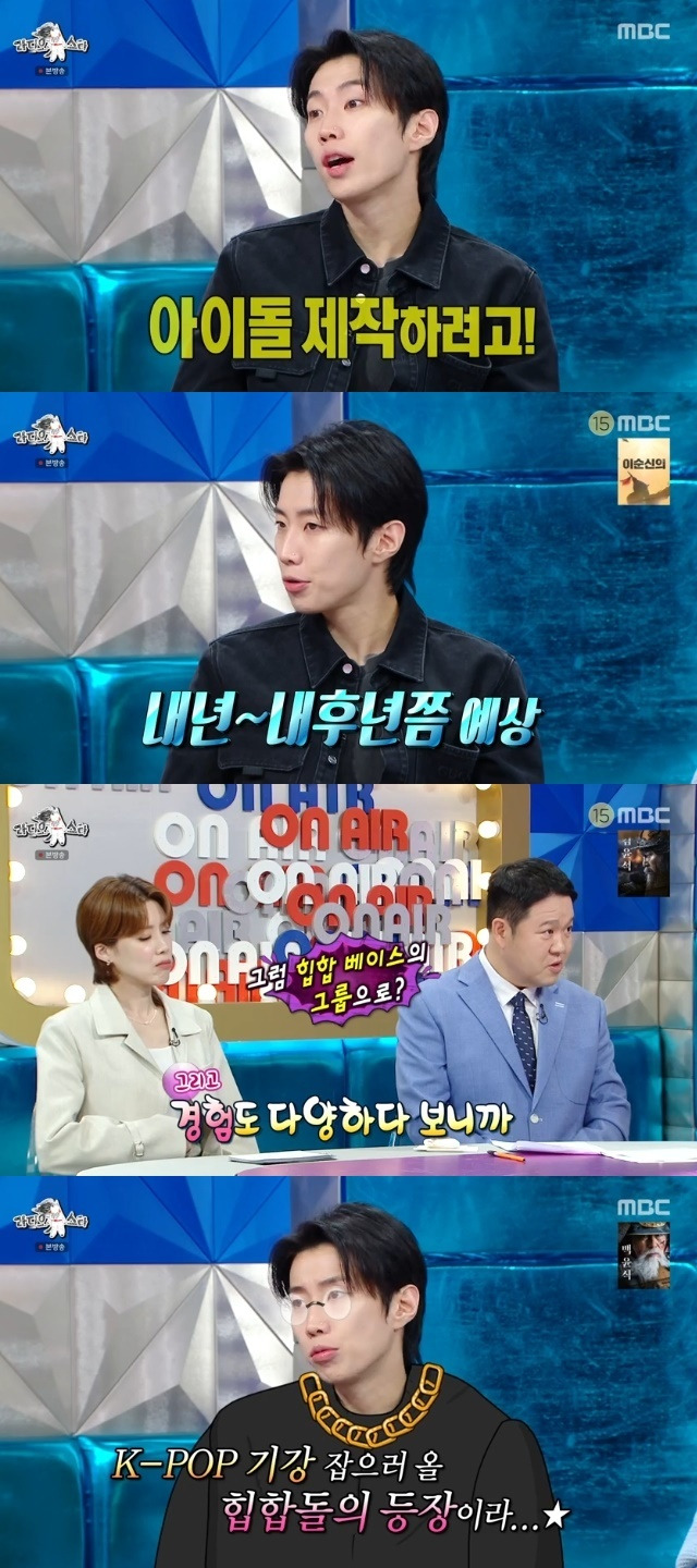 MBC ‘라디오스타’ 캡처