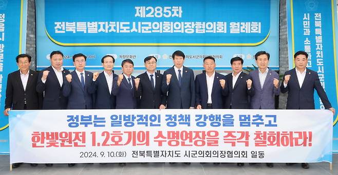 지난 10일 정읍 차향문화관에서 제285차 월례회의를 연 전북시군의회의장단협의회가 한빛원전 1,2호기 수명연장에 반대하며 관련 내용의 현수막과 함께 사진을 찍고 있다. *재판매 및 DB 금지