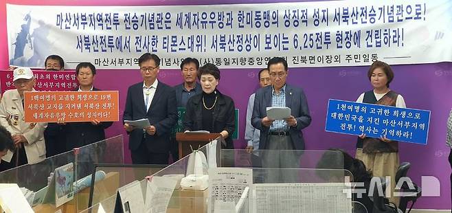 [창원=뉴시스] 강경국 기자 = 경남 창원시 마산서부지역전투기념사업회와 진북면 주민들이 11일 창원시청 프레스센터에서 통일안보전략연구소 용역결과 수용불가 기자회견을 갖고 있다. 2024.09.11. kgkang@newsis.com