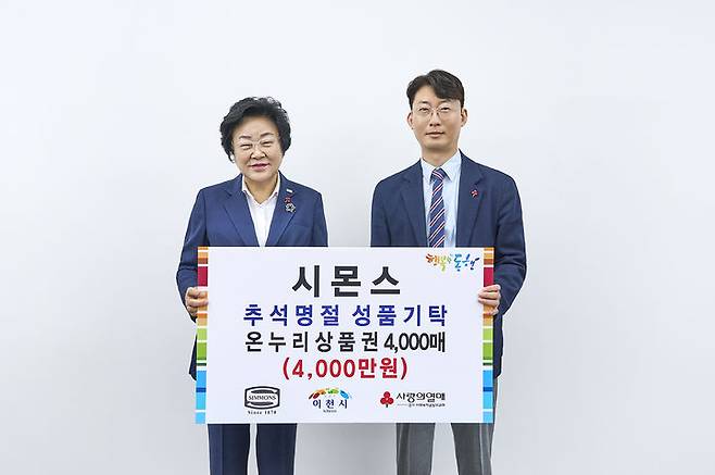 [서울=뉴시스] 이종성 시몬스 생산·물류전략부문 부사장(오른쪽)과 김경희 이천시장이 지난 5일 이천시청에서 열린 기부식에서 기념사진을 찍고 있다. (사진=시몬스 제공) 2024.09.11. photo@newsis.com *재판매 및 DB 금지