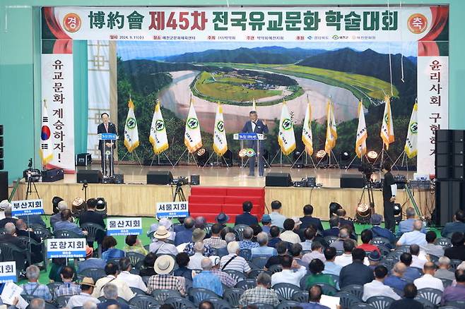 '제45차 유교문화 학술대회'가 11일 경북 예천군 문화체육센터에서 열리고 있다. (사진=예천군 제공) *재판매 및 DB 금지