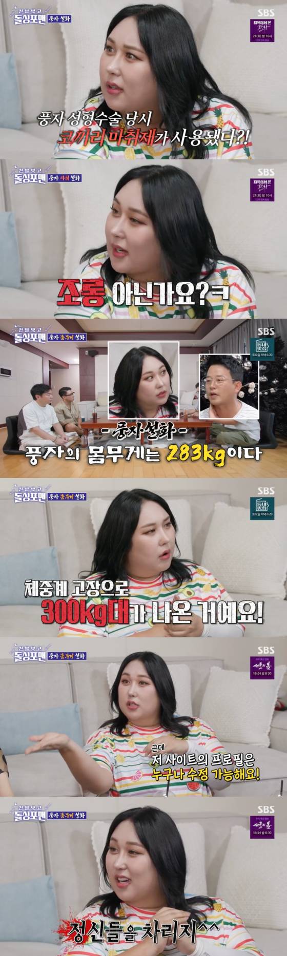 /사진=SBS 방송화면