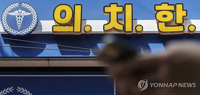 의대 정원 둘러 싼 의정갈등 속 의대 수시 모집에 지원자 몰려 (서울=연합뉴스) 황광모 기자 = 11일 오후 서울 강남구 대치동 학원가의 의학 계열 전문 학원의 모습. 2024.9.11 hkmpooh@yna.co.kr