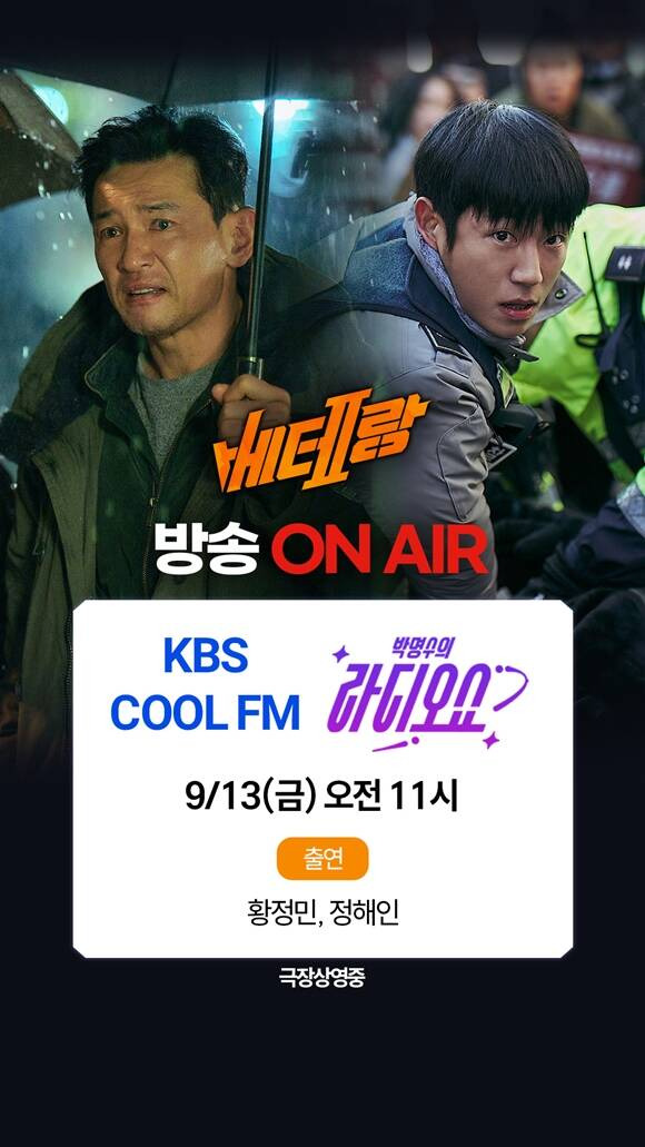 황정민(왼쪽)과 정해인은 13일 오전 11시부터 진행되는 KBS Cool FM '박명수의 라디오쇼'에 출격한다. /CJ ENM