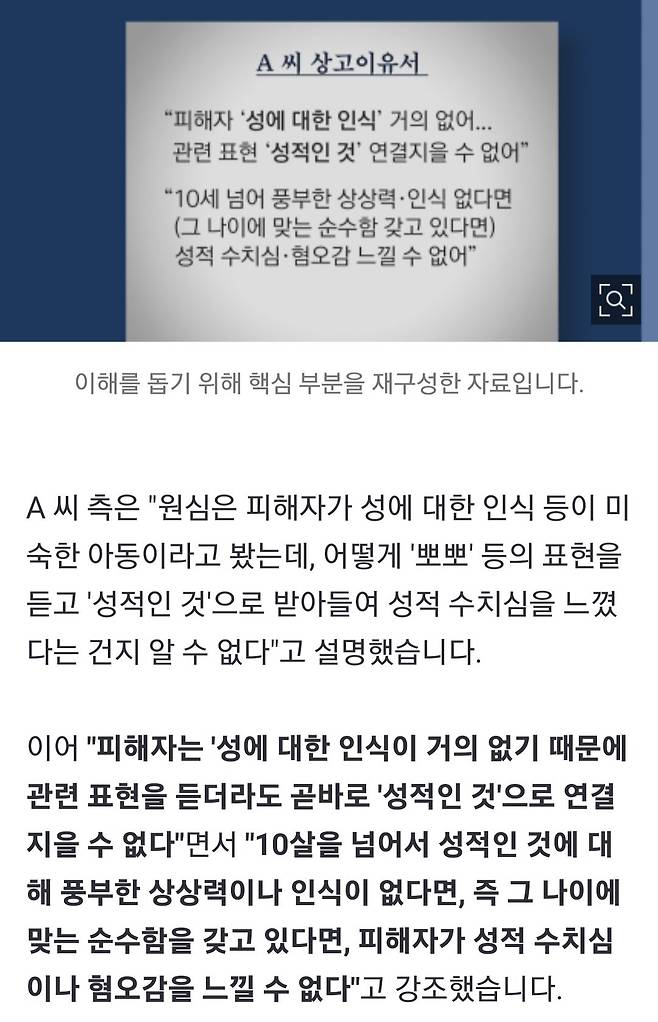 Screenshot_20240912_133436_Samsung Internet.jpg “순수한 10살이면 성적 수치심 못 느껴”.. ‘온라인 그루밍’ 가해자 상고이유서