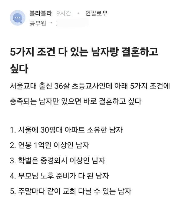 image.png 36세 초등학교 여교사가 바라는 신랑감