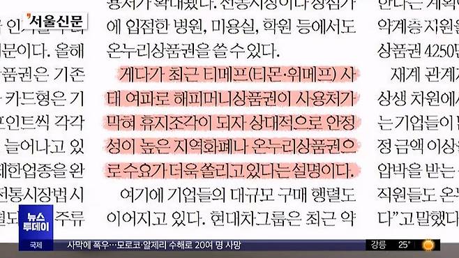 01 (3).jpg 해피머니,티매프여파로 정부,지자체지역상품권,백화점상품권 등 안정성 높은 곳의 상품권 구매 급증