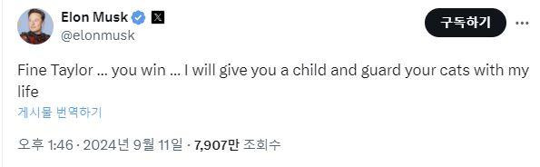 일론 머스크 테슬라 최고경영자가 11일 자신의 X에 올린 글. 일론 머스크 X 캡처