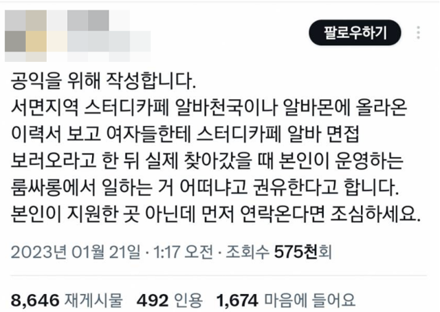 2023년 1월 21일 사회관계망서비스 엑스(X·옛 트위터)에 올라온 게시글. 온라인 커뮤니티 캡처