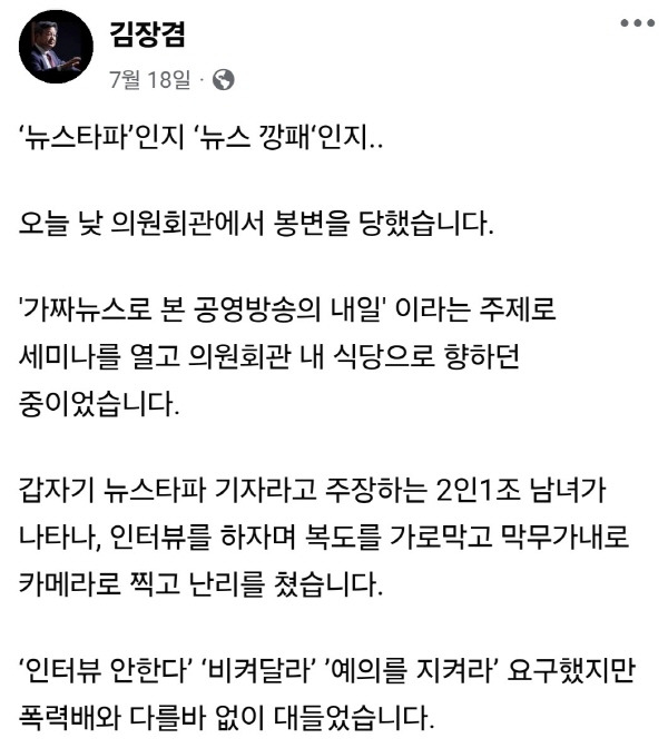 ▲ 지난 7월18일 김장겸 의원 페이스북.