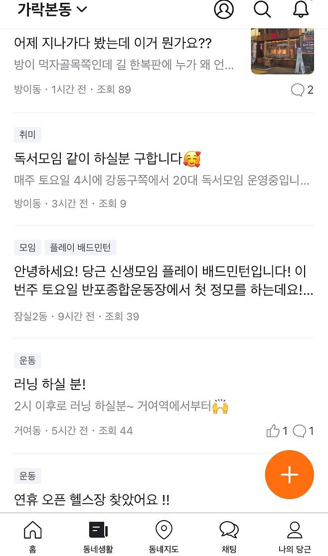 당근 화면. 독자 제공