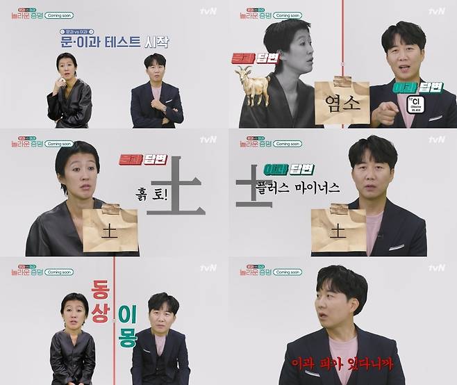 사진=tvN ‘문과 vs 이과, 놀라운 증명’ 제공