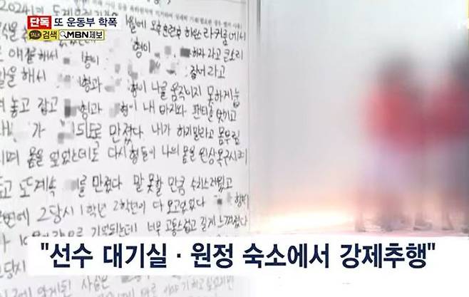 (사진=MBN 보도 영상 캡처) *재판매 및 DB 금지