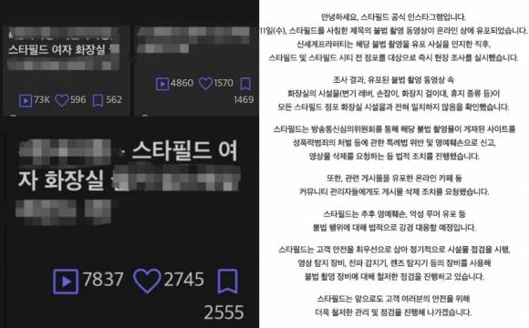 음란물 사이트에 ‘스타필드 여자화장실 몰카’라는 제목으로 올라온 불법촬영물(왼쪽), 신세계프라퍼티 입장문. 온라인커뮤니티, 인스타그램 캡처