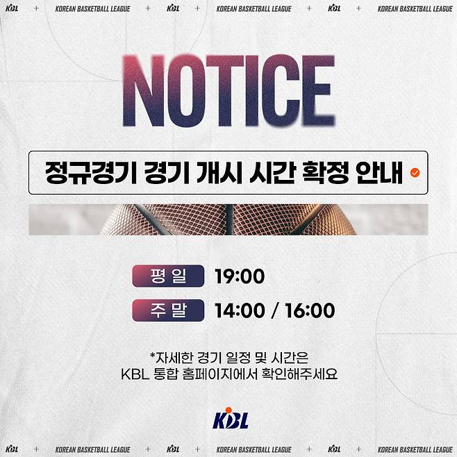 새 시즌 프로농구 경기 개시 시간 [KBL 제공. 재판매 및 DB 금지]