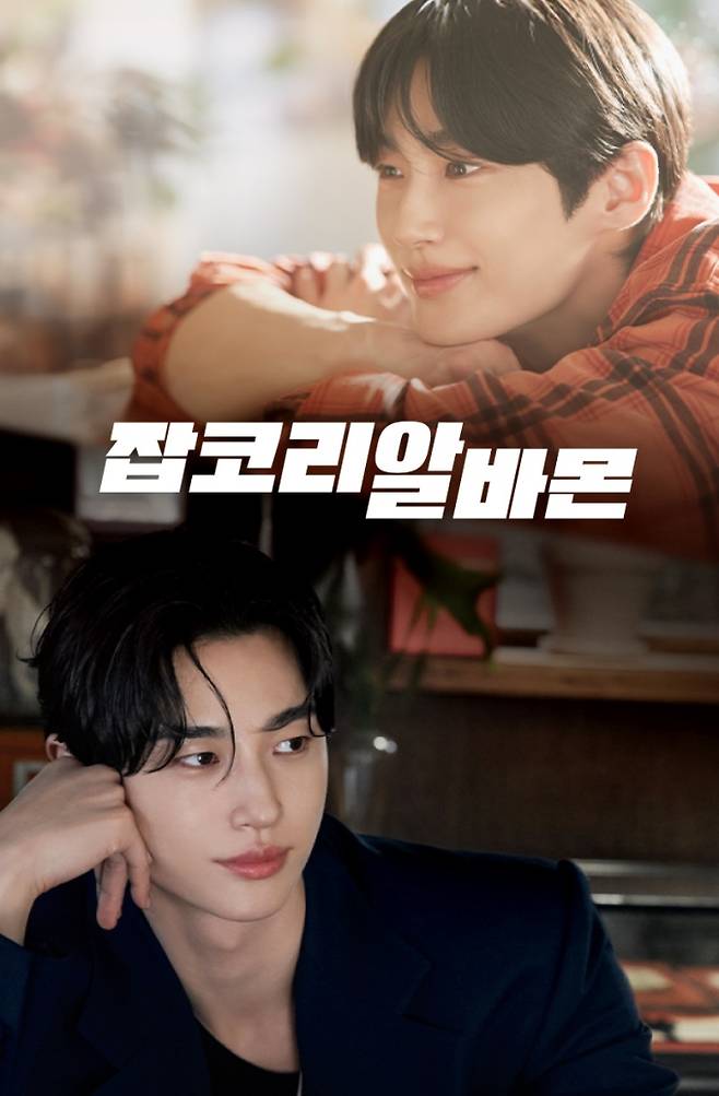 변우석, 잡코리아·알바몬 통합 브랜드 캠페인 모델 발탁 (제공: 잡코리아)