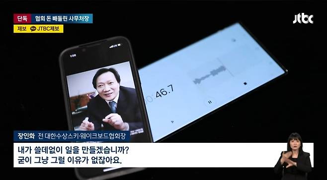 수상스키협회에서도 내부비리 포착, 사무처장이 돈 빼돌려