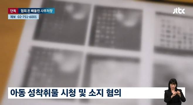 수상스키협회에서도 내부비리 포착, 사무처장이 돈 빼돌려