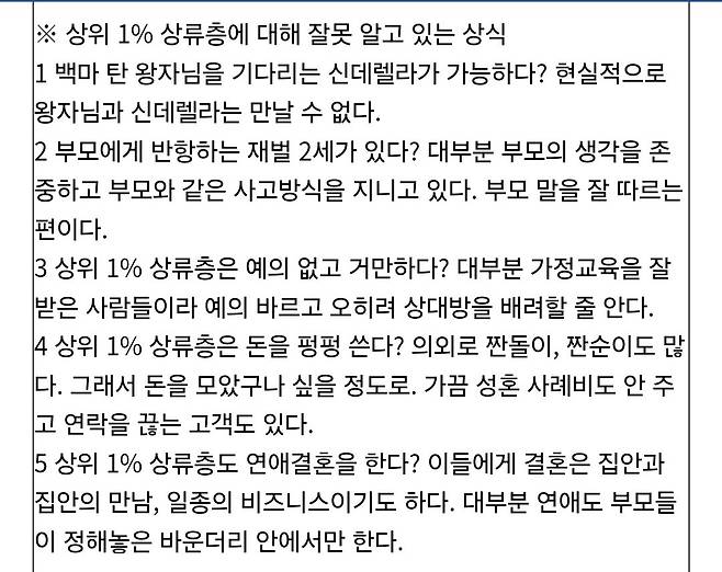 1000055956.jpg 결혼정보회사에서 말하는 실제 상류층들의 결혼 ㄷㄷㄷㄷㄷㄷㄷㄷ